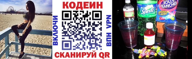 Кодеиновый сироп Lean напиток Lean (лин) наркота kraken онион Сергач
